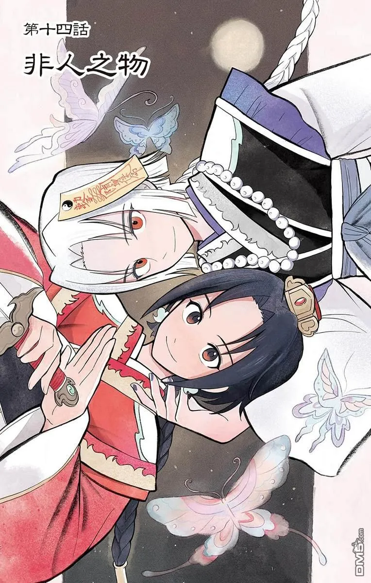 双影双书漫画,第14话1图