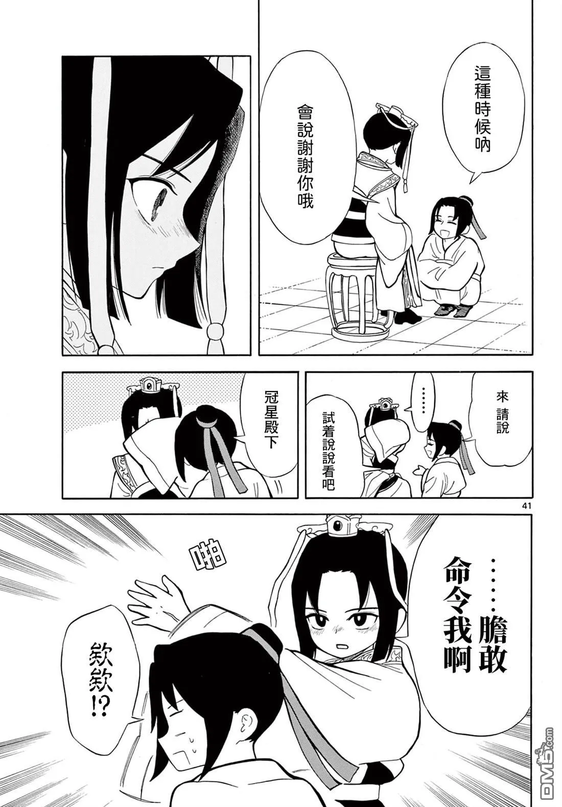 双影双书漫画,第2话1图