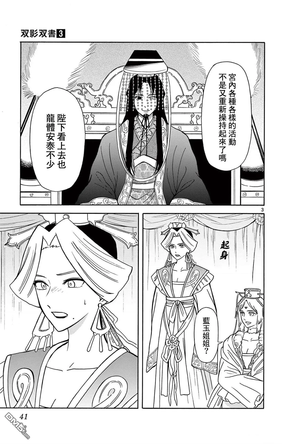 双影双书漫画,第19话3图
