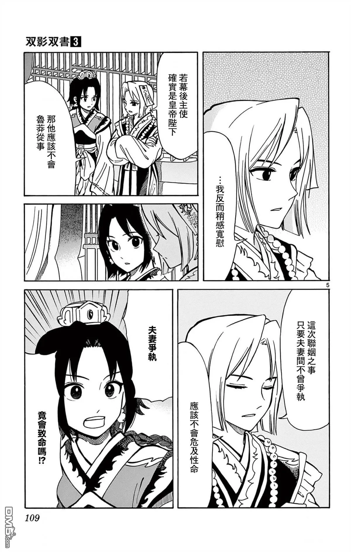 双影双书漫画,第22话5图