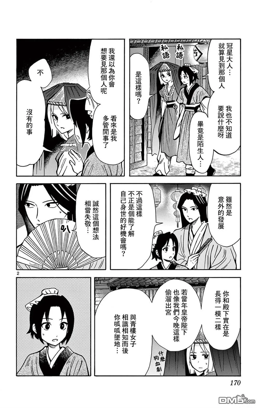 双影双书漫画,第26话2图