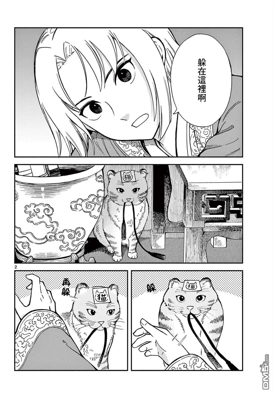 双影双书漫画,第36.5话2图