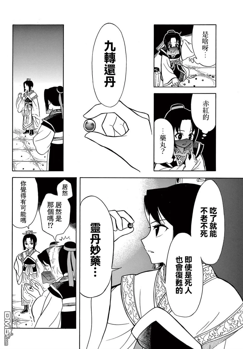 双影双书漫画,第5话2图