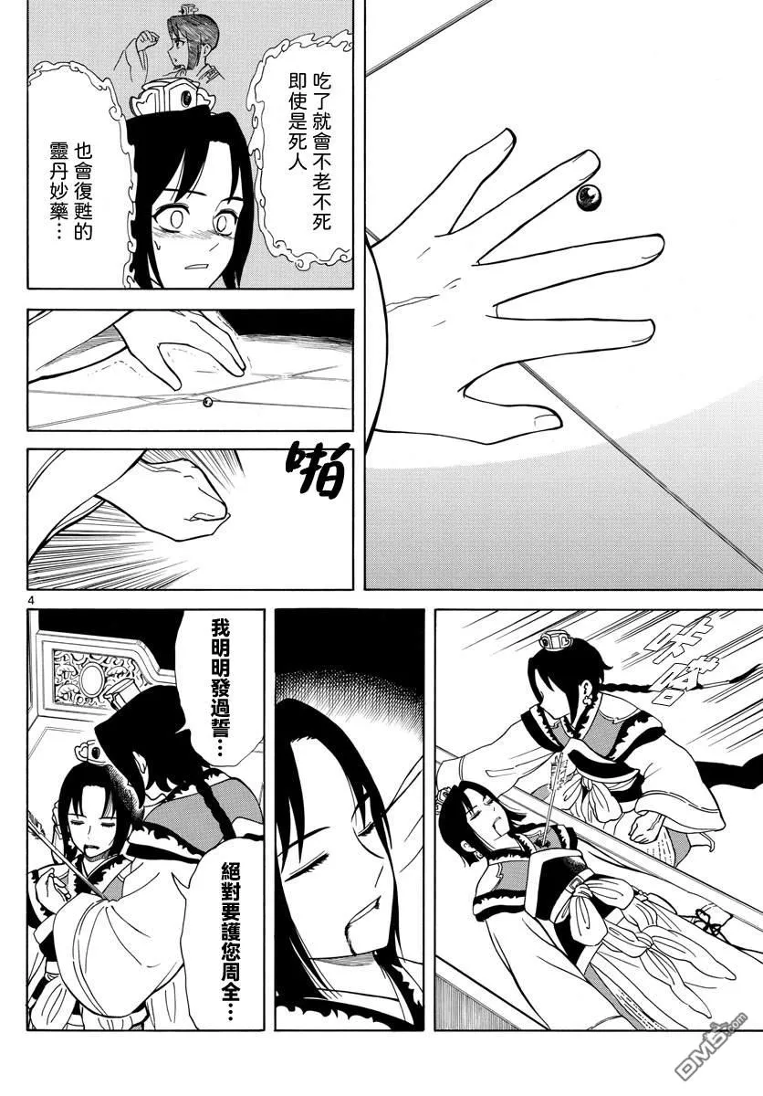 双影双书漫画,第6话4图