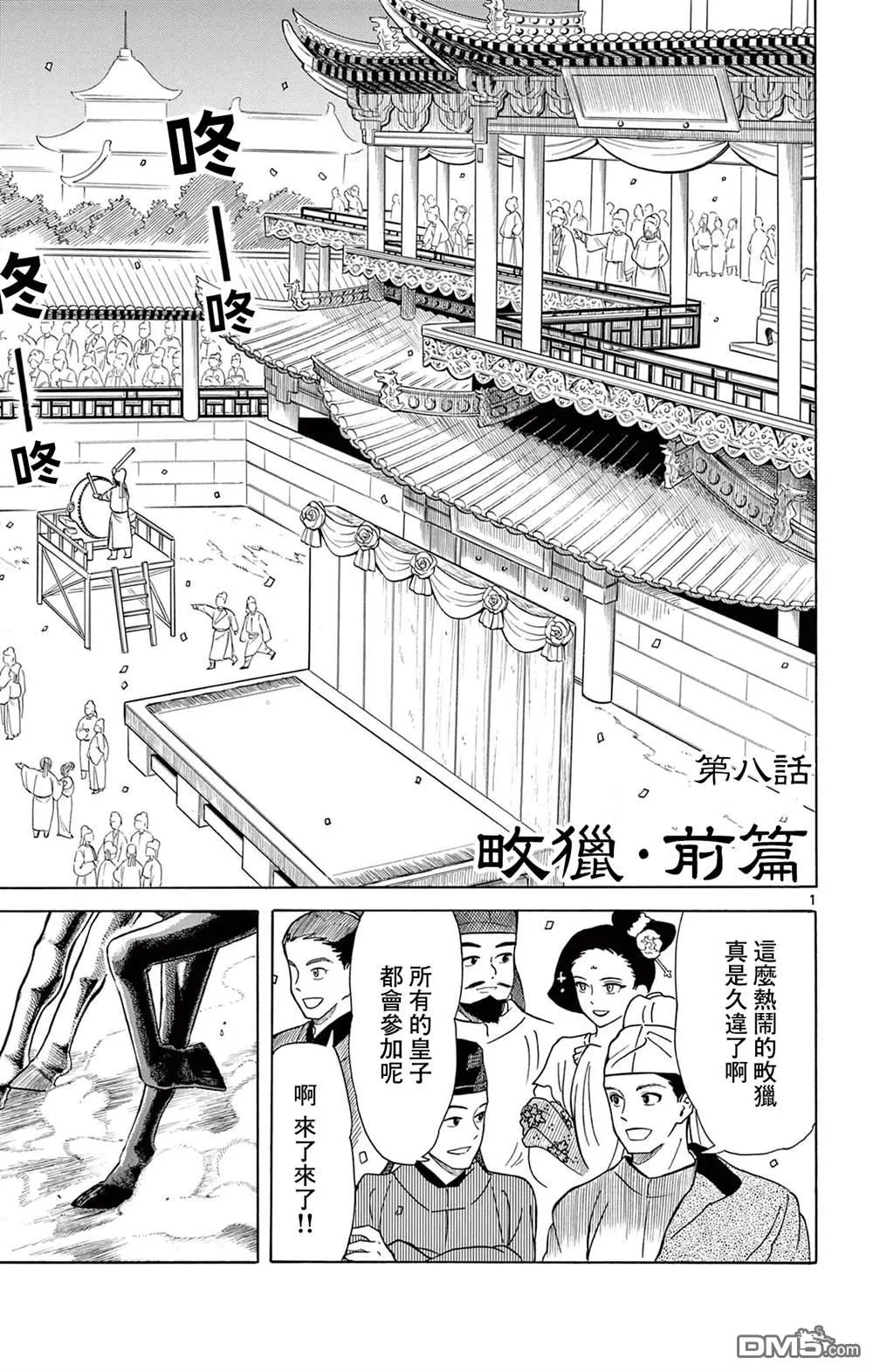 双影双书漫画,第8话1图