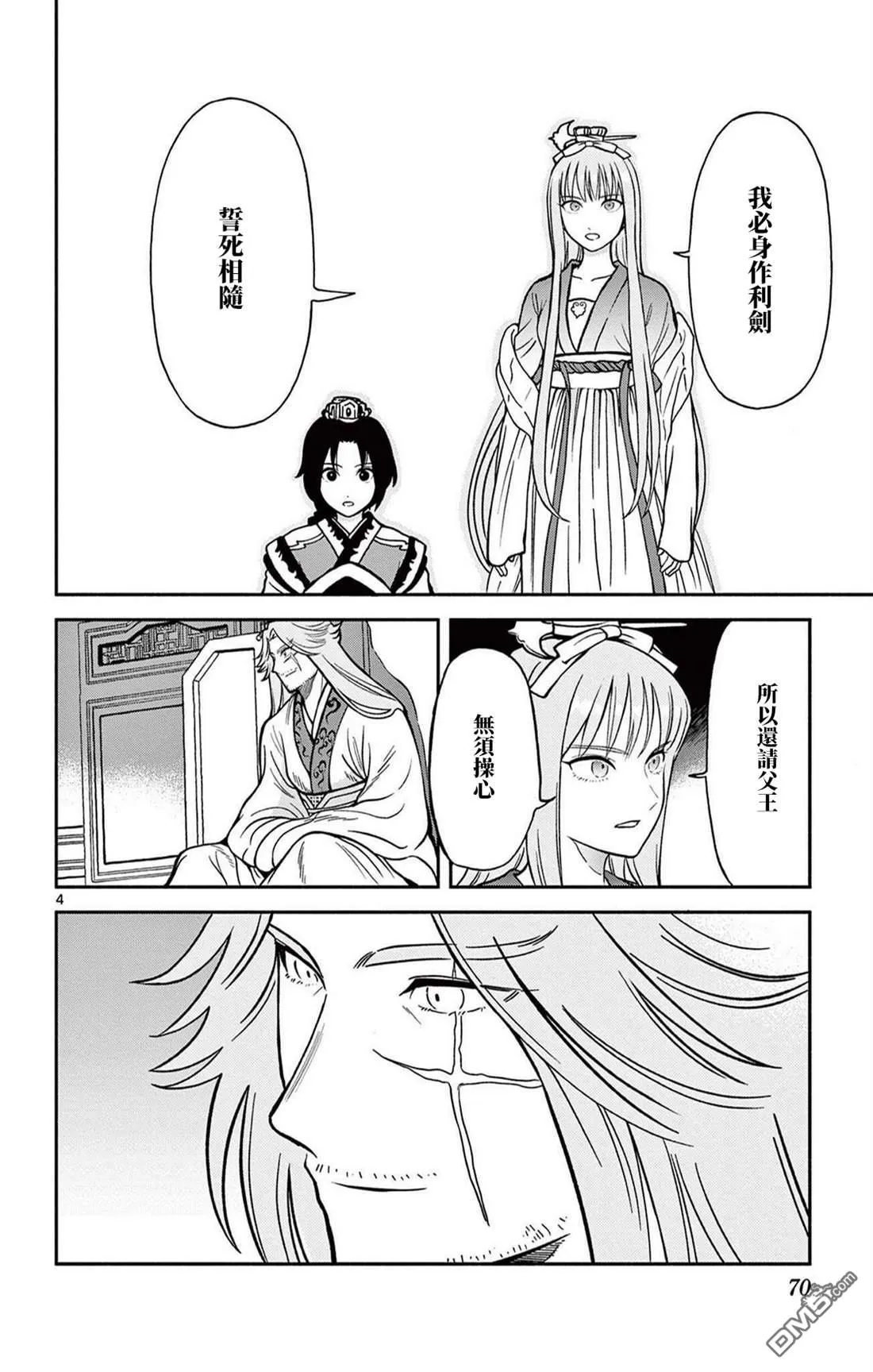 双影双书漫画,第31话4图