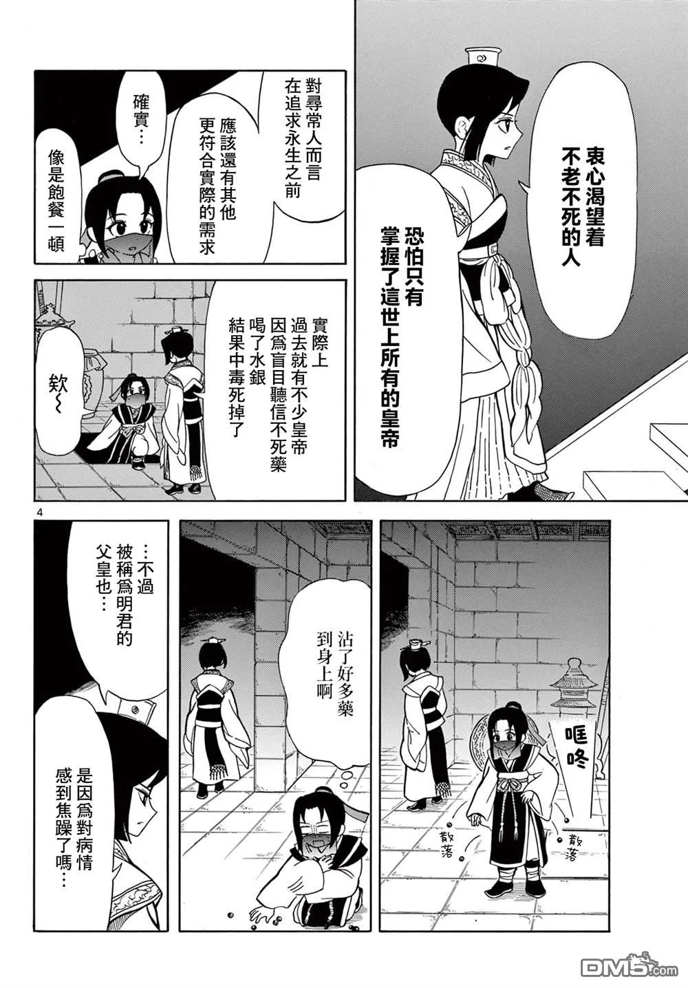 双影双书漫画,第5话4图