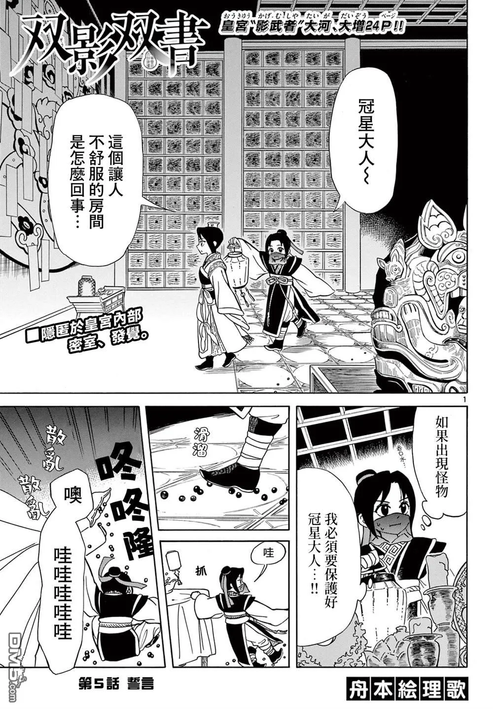 双影双书漫画,第5话1图