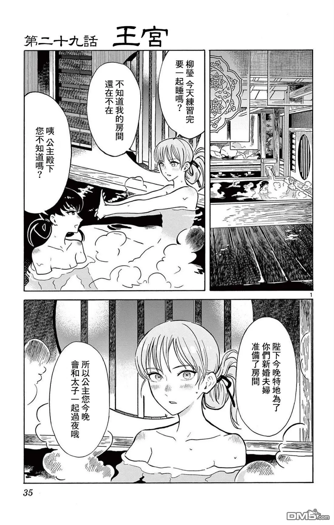 双影双书漫画,第29话1图