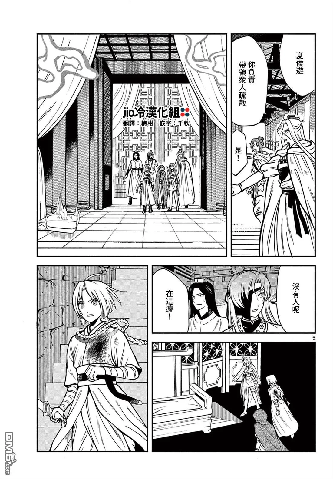 双影双书漫画,第34话5图