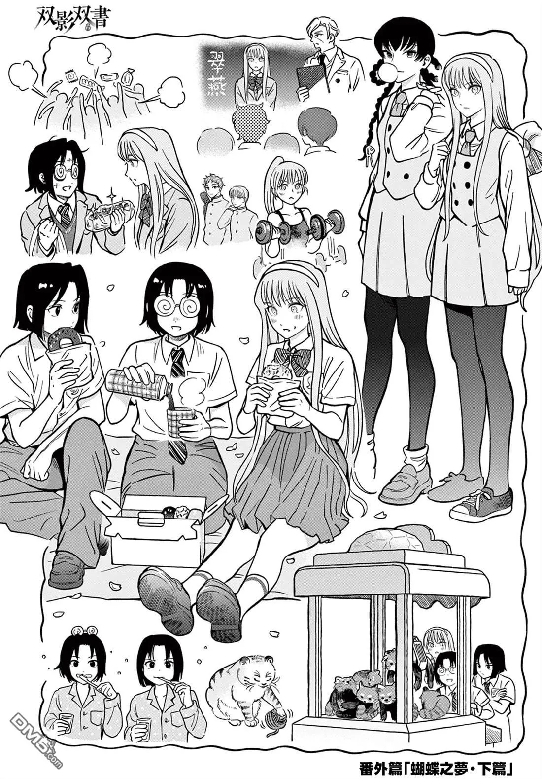 双影双书漫画,第31话1图