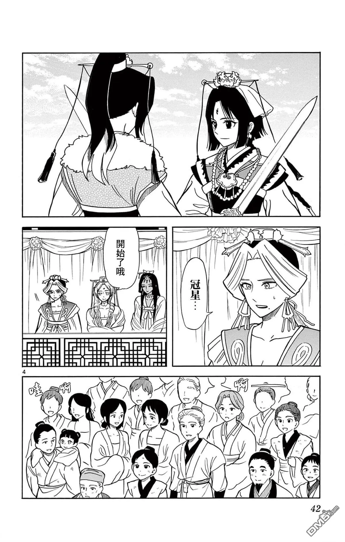 双影双书漫画,第19话4图