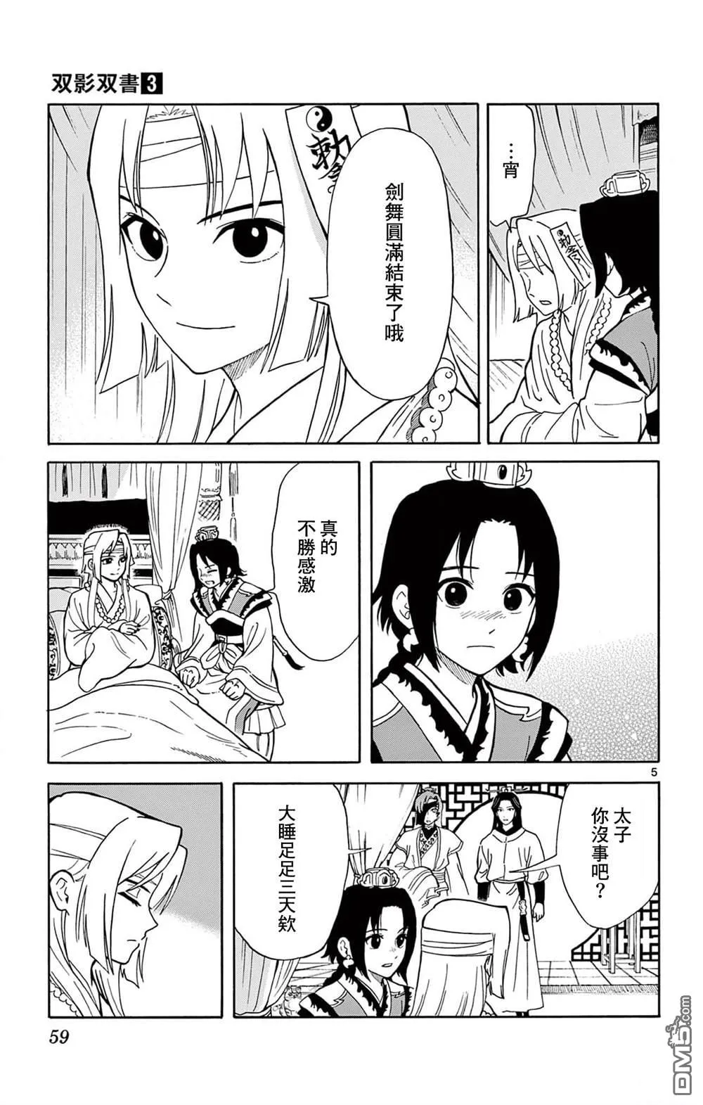 双影双书漫画,第20话5图