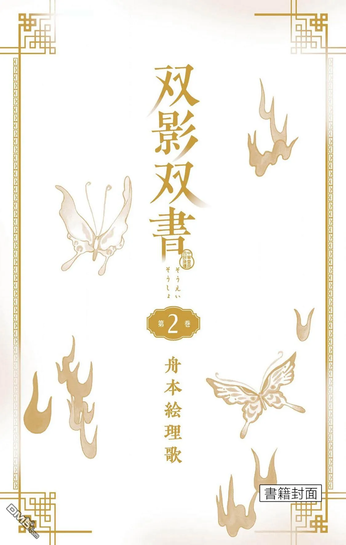 双影双书漫画,第16话3图