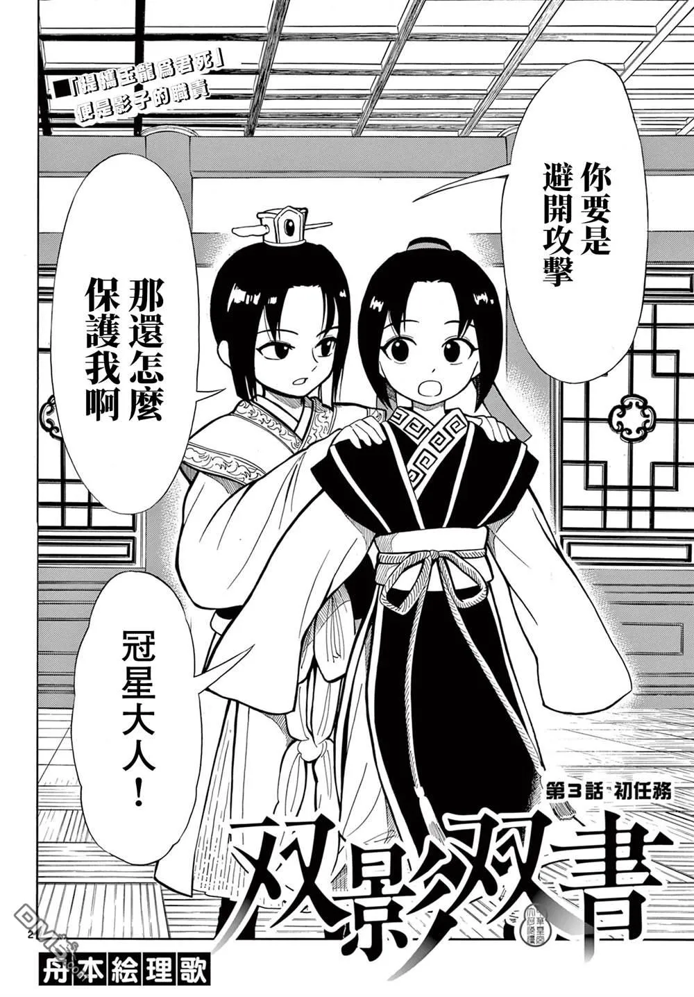 双影双书漫画,第3话2图