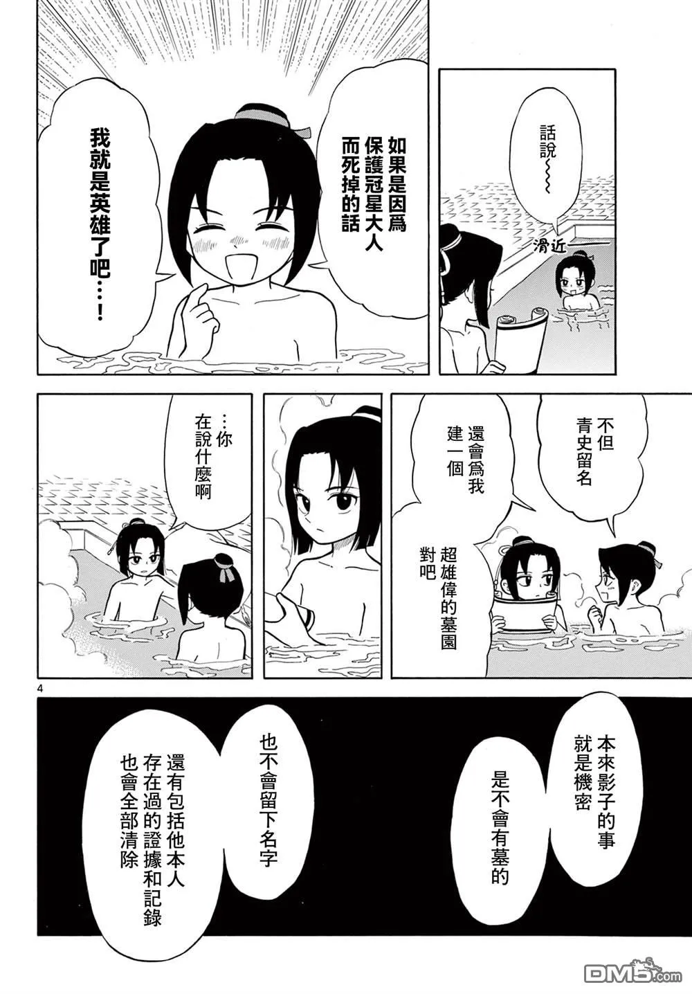 双影双书漫画,第3话4图