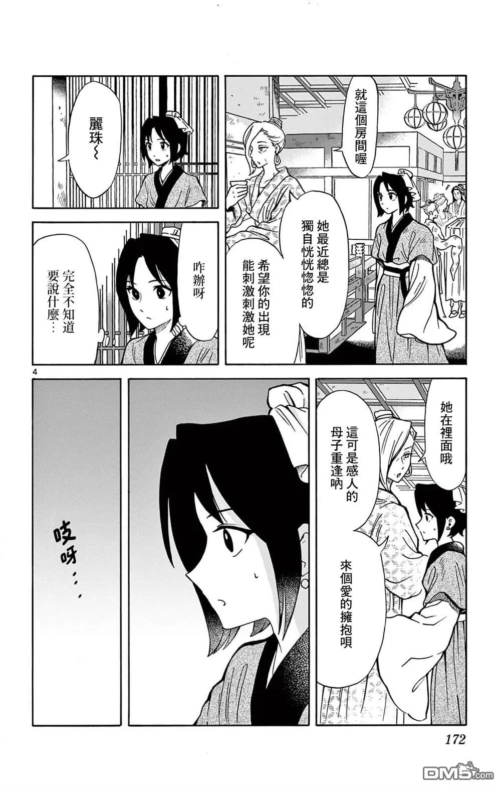 双影双书漫画,第26话4图