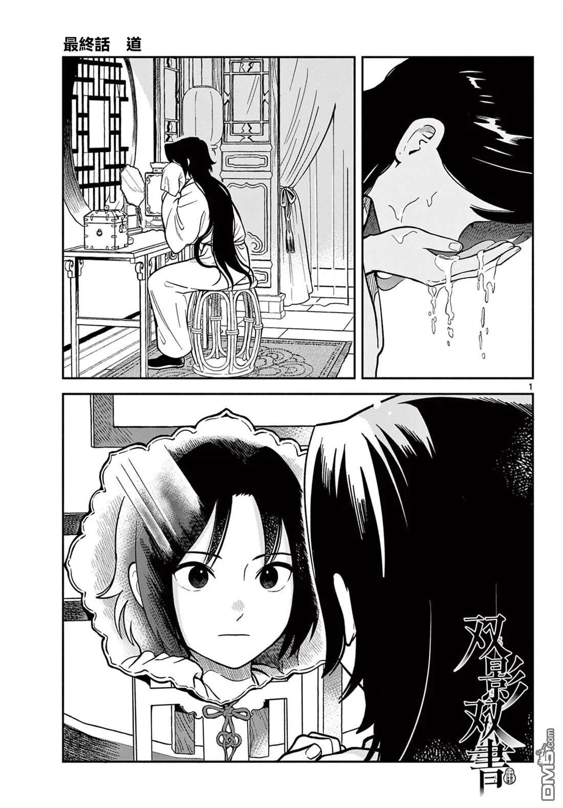 双影双书漫画,第36话1图