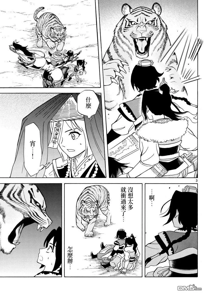 双影双书漫画,第10话3图