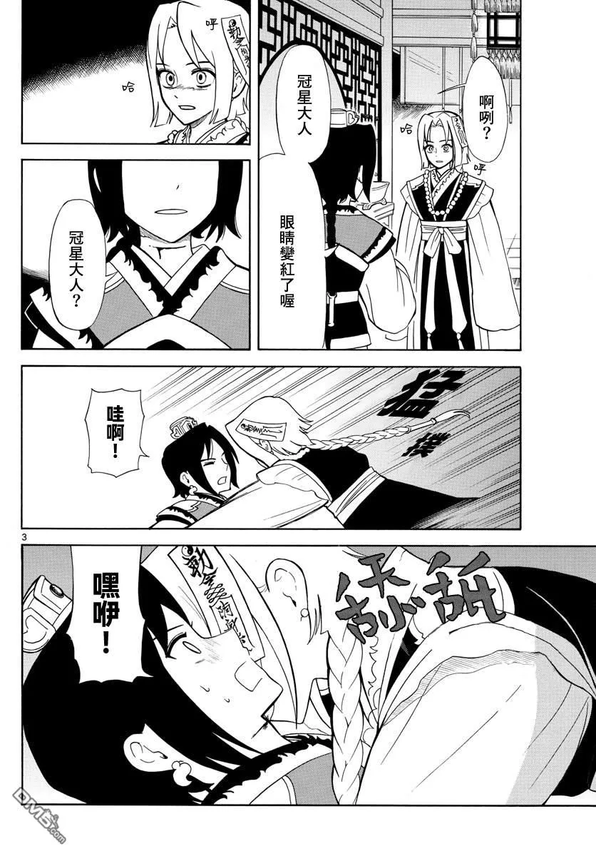 双影双书漫画,第14话3图