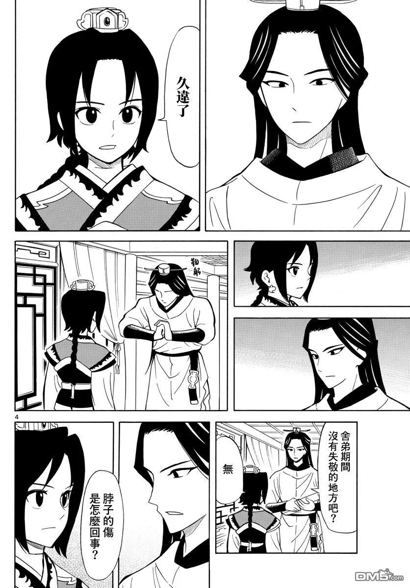 双影双书漫画,第15话4图