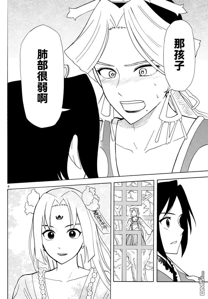 双影双书漫画,第13话4图