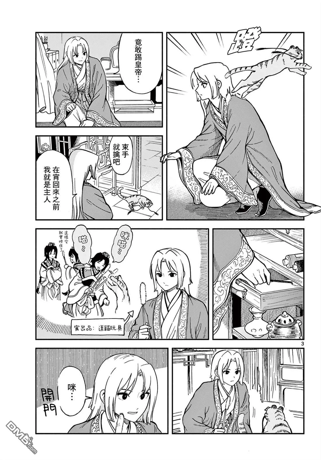 双影双书漫画,第36.5话3图