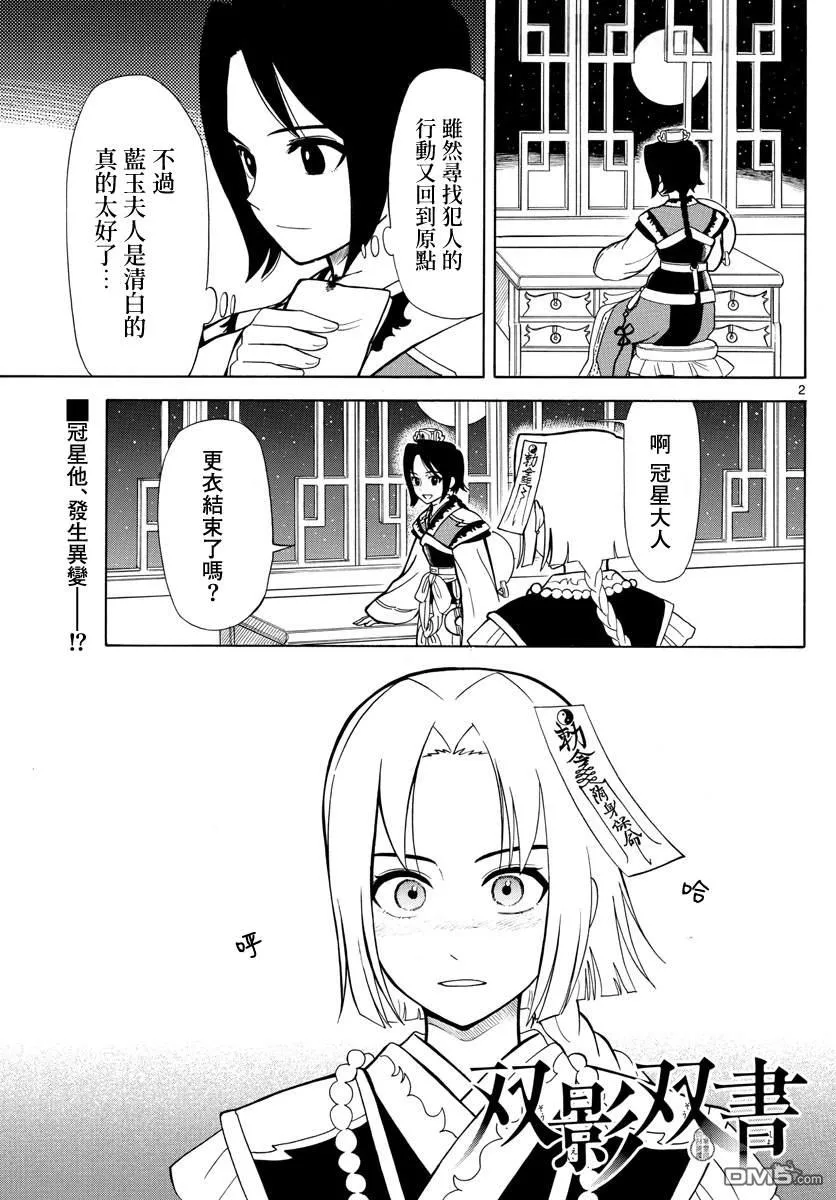 双影双书漫画,第14话2图