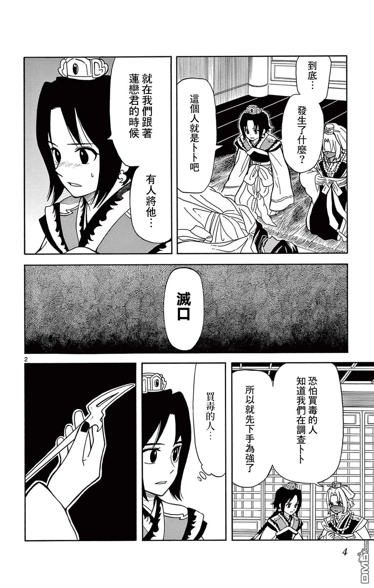 双影双书漫画,第17话5图