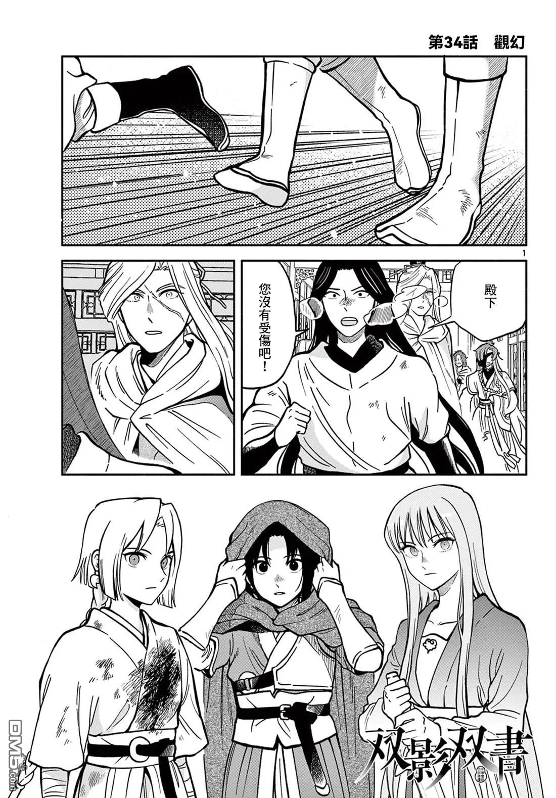 双影双书漫画,第34话1图