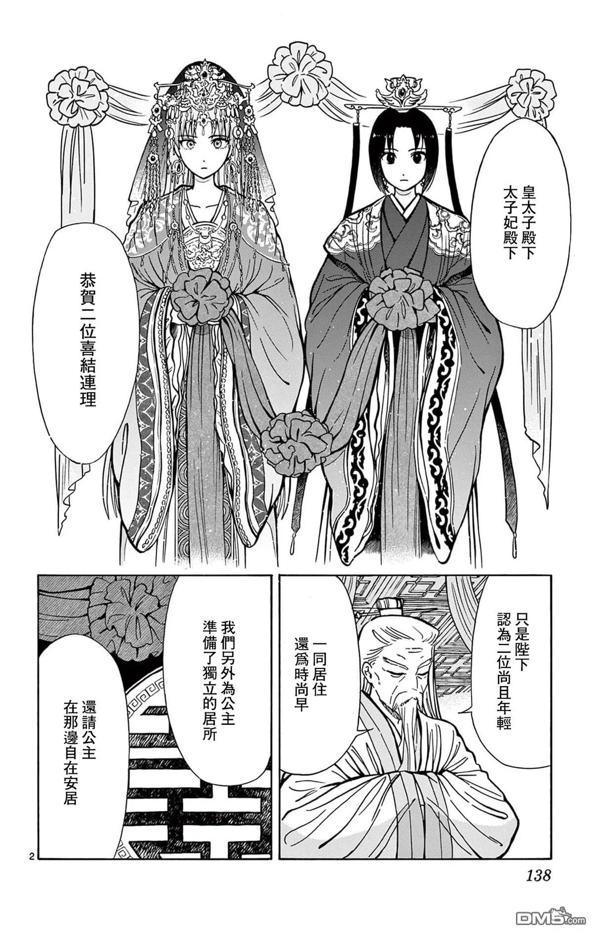 双影双书漫画,第24话2图