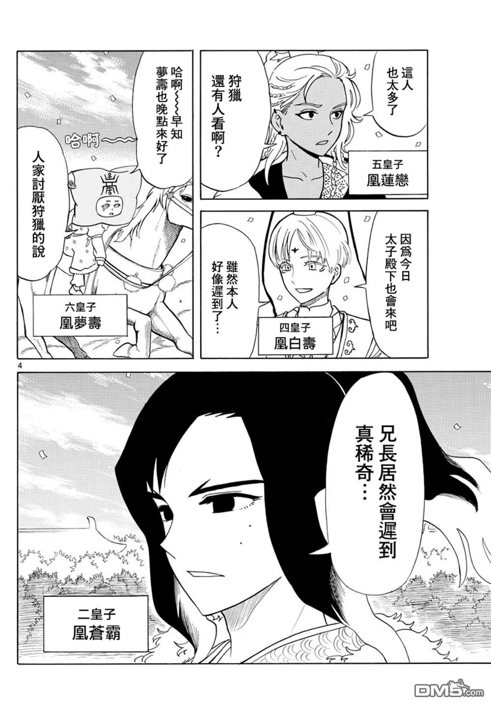 双影双书漫画,第8话3图