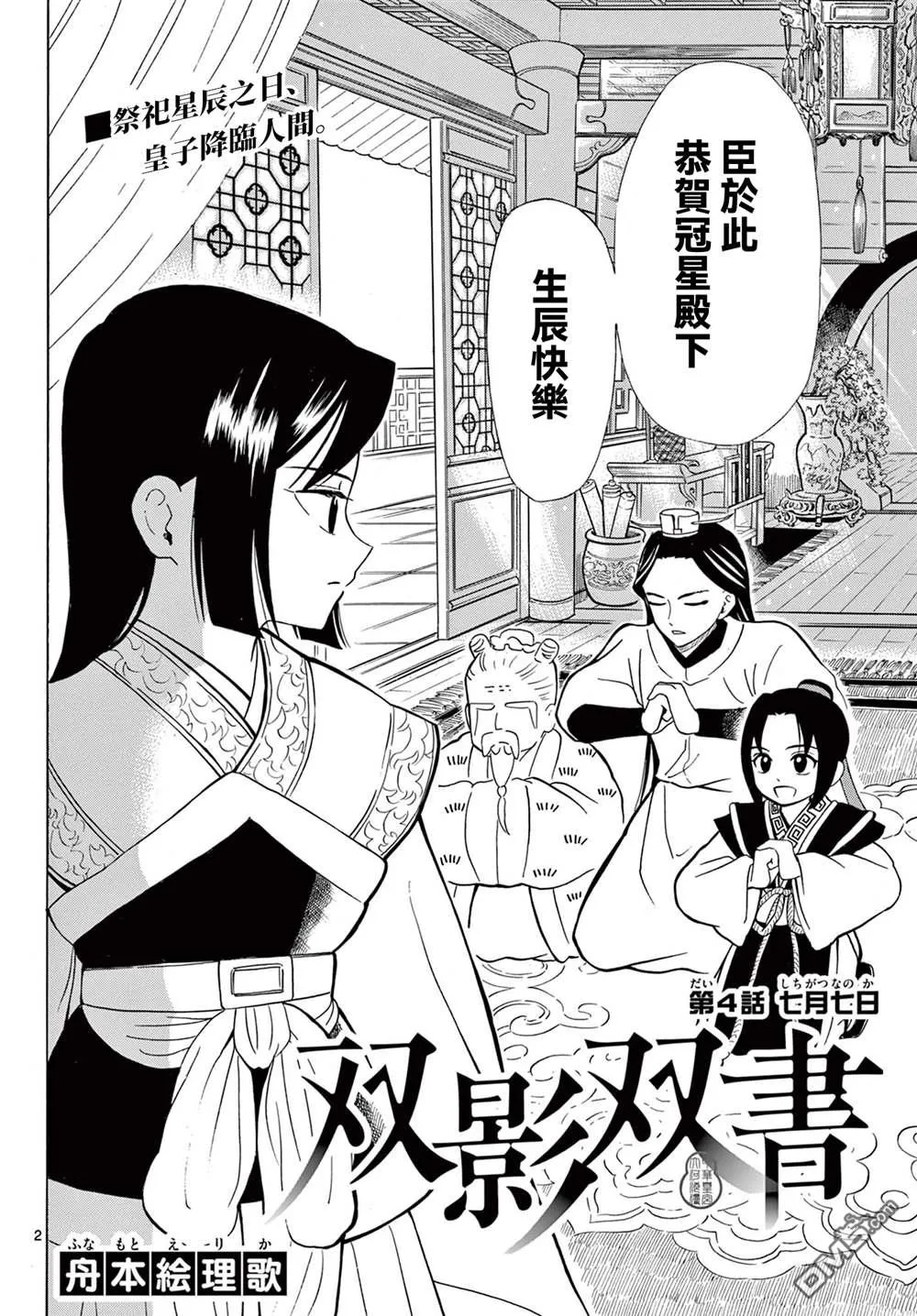 双影双书漫画,第4话2图