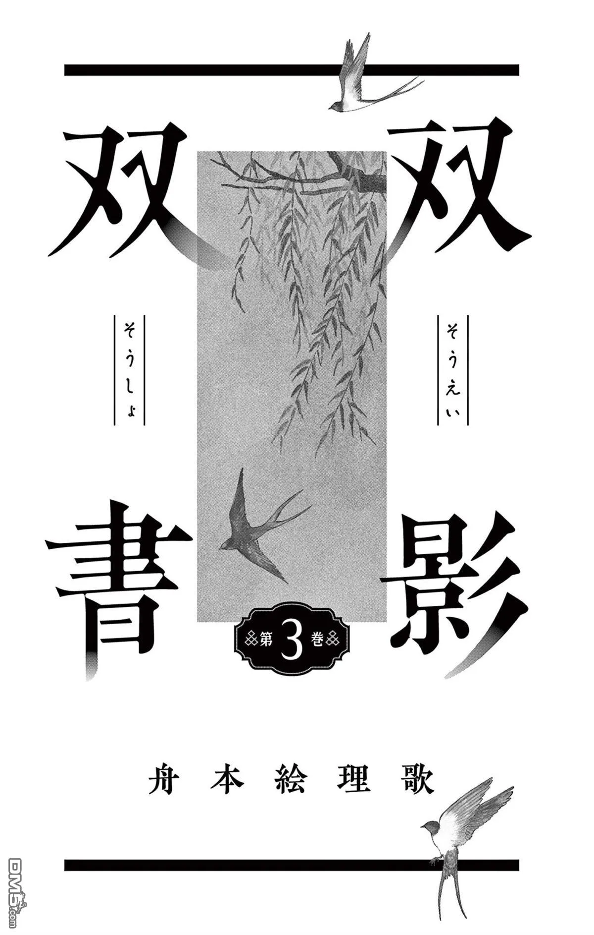 双影双书漫画,第17话2图