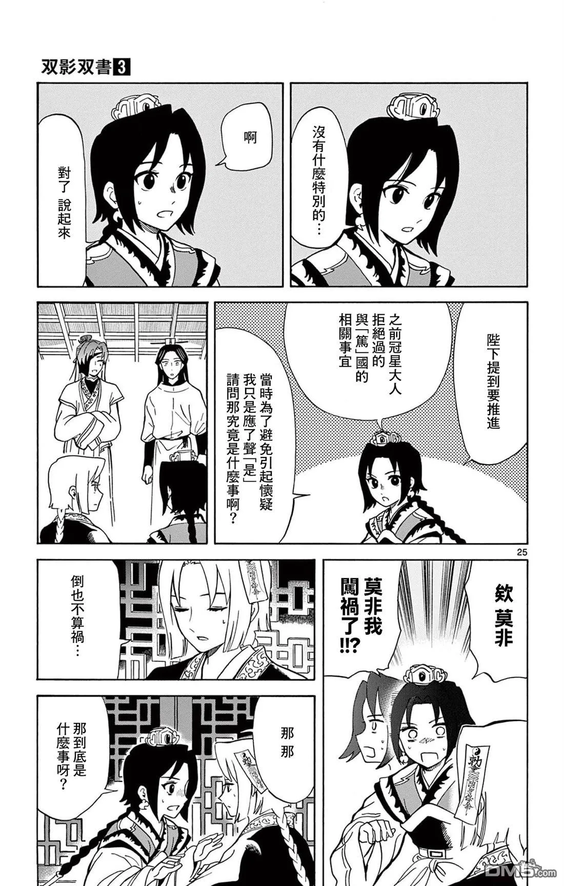 双影双书漫画,第21话5图