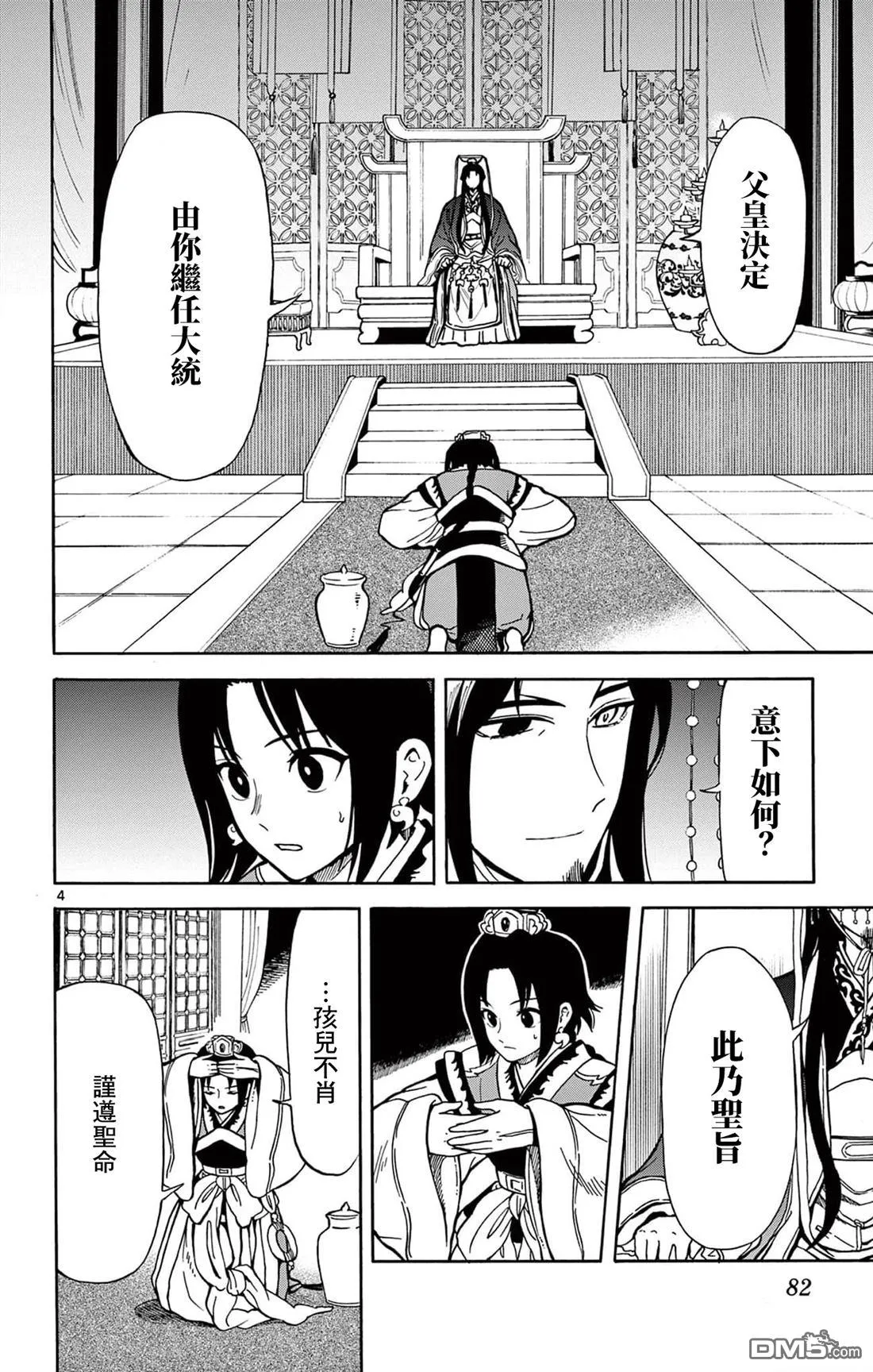 双影双书漫画,第21话4图