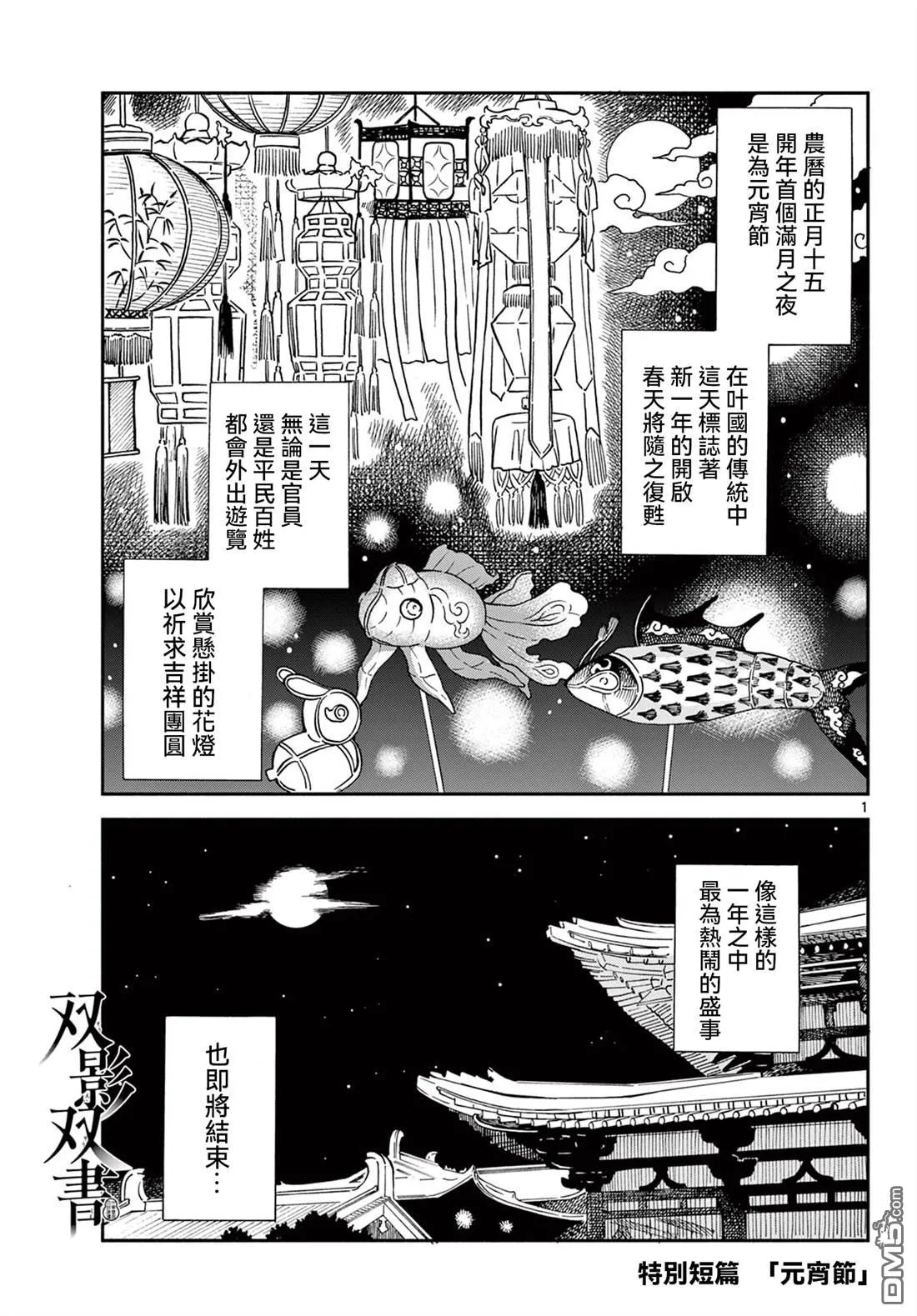 双影双书漫画,第36.5话1图