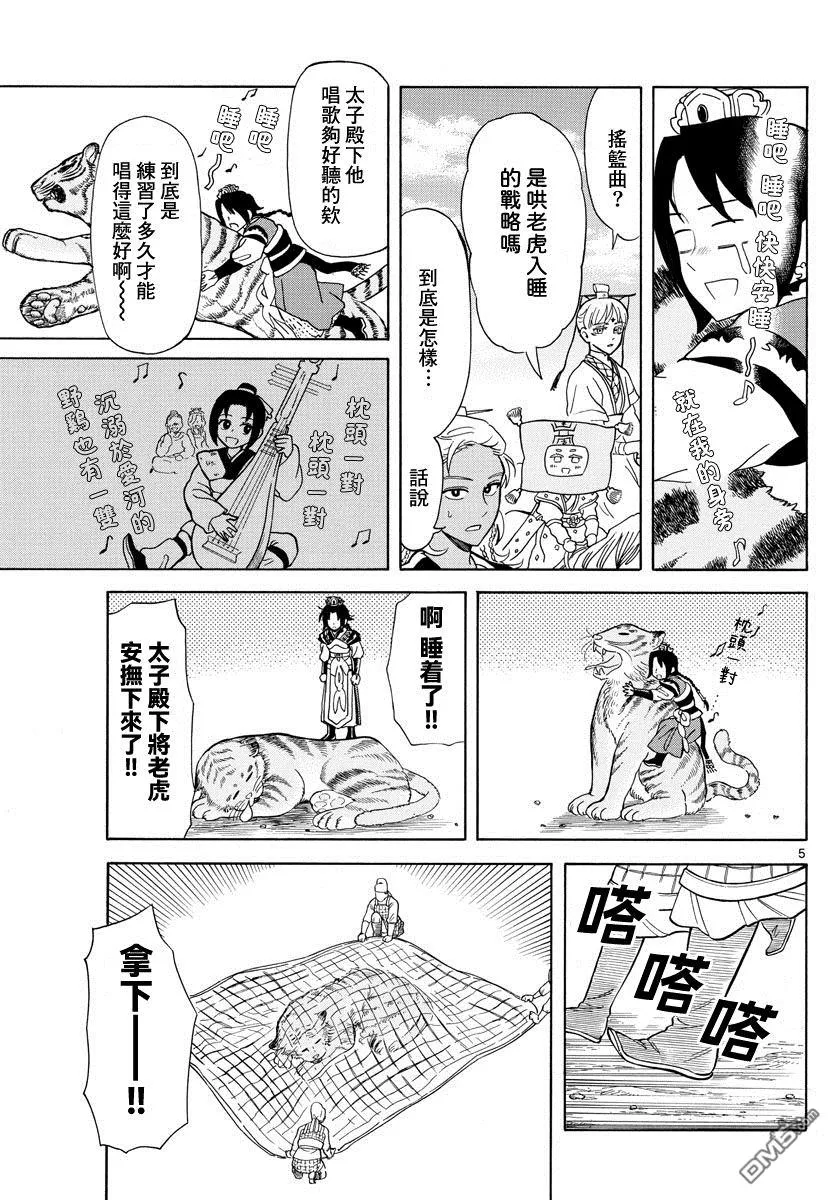 双影双书漫画,第10话5图