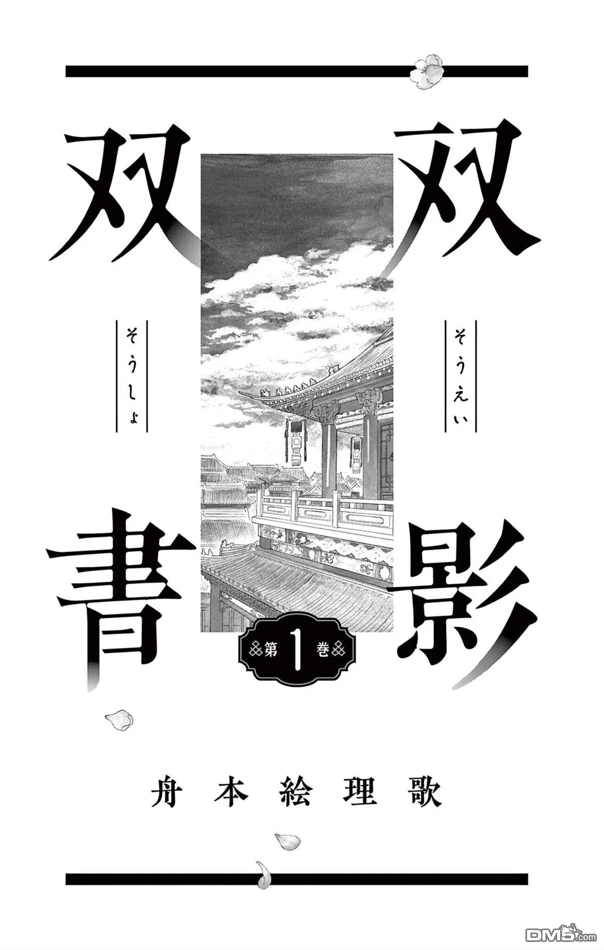 双影双书漫画,第1话2图