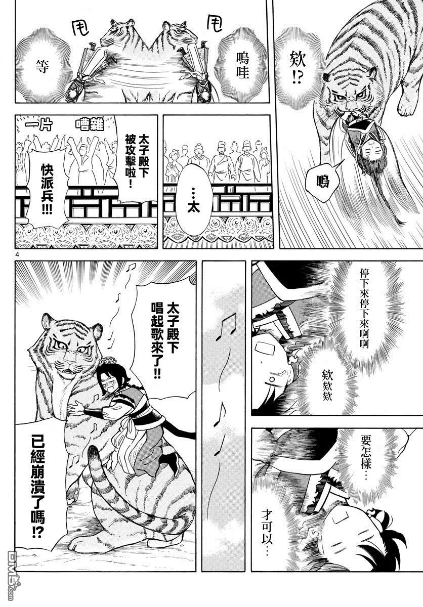 双影双书漫画,第10话4图