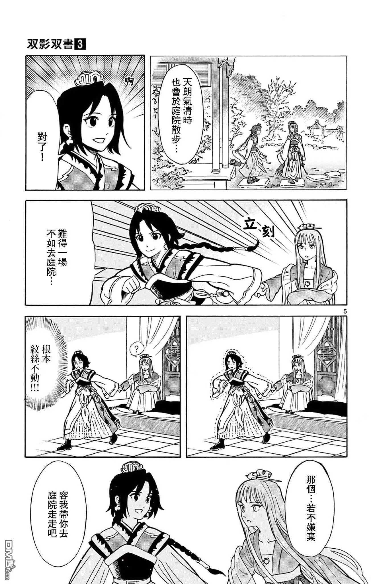 双影双书漫画,第23话5图