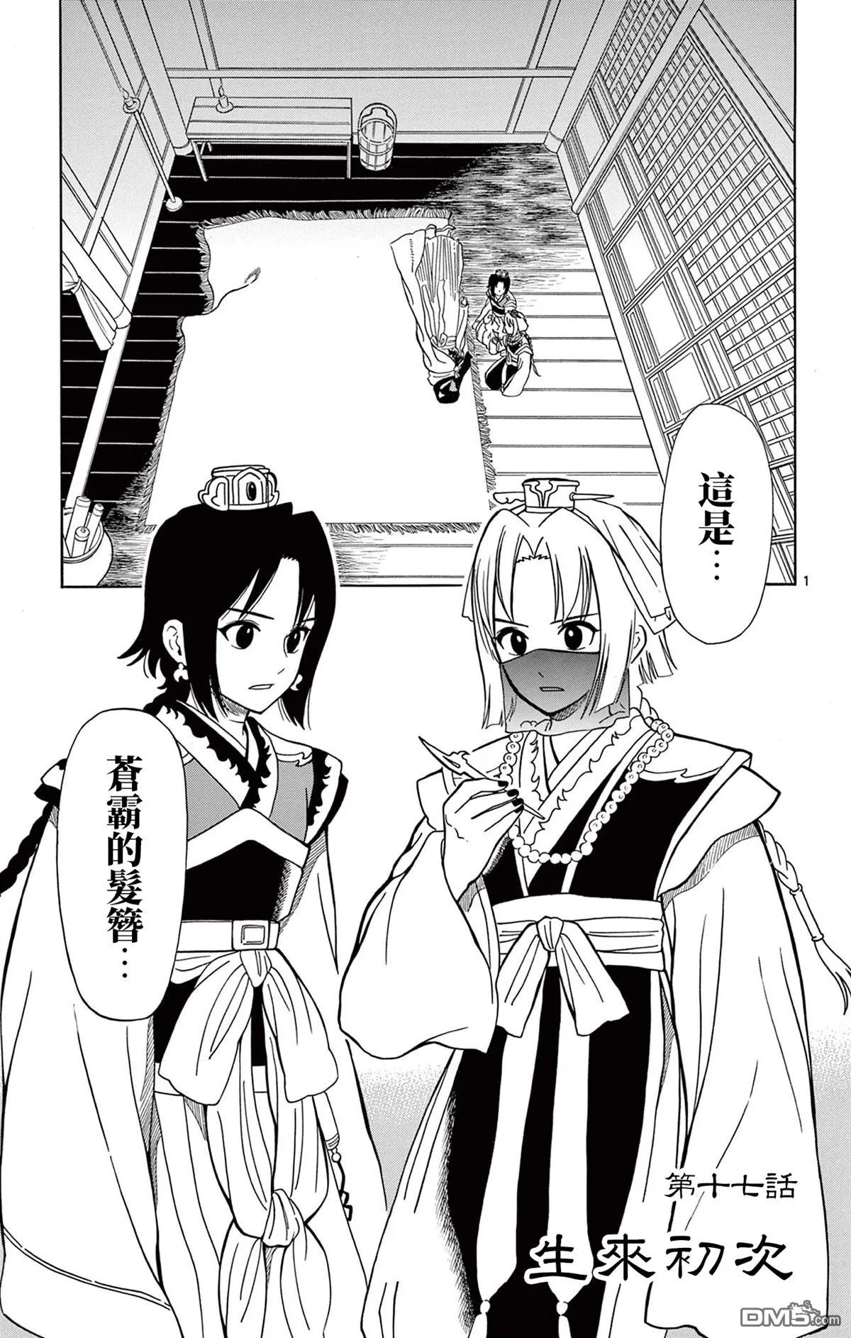 双影双书漫画,第17话4图