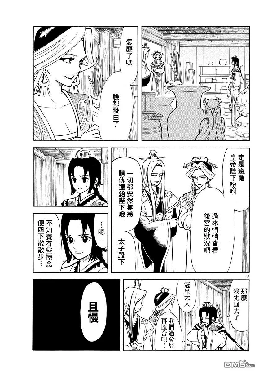 双影双书漫画,第12话5图