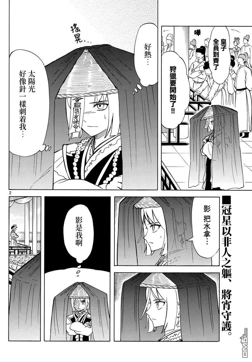 双影双书漫画,第9话2图