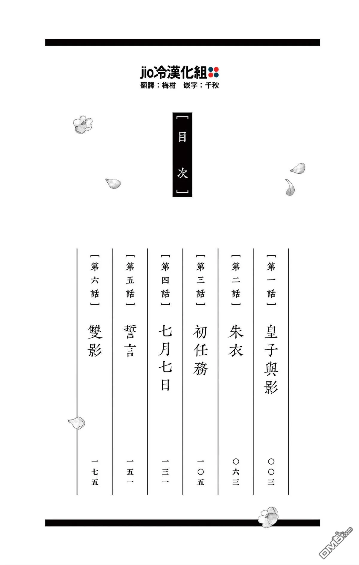 双影双书漫画,第1话3图