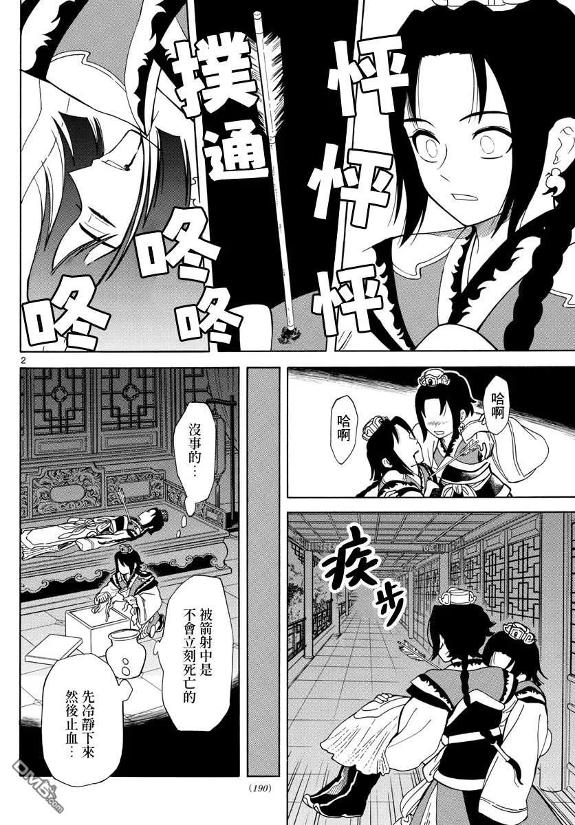 双影双书漫画,第6话2图