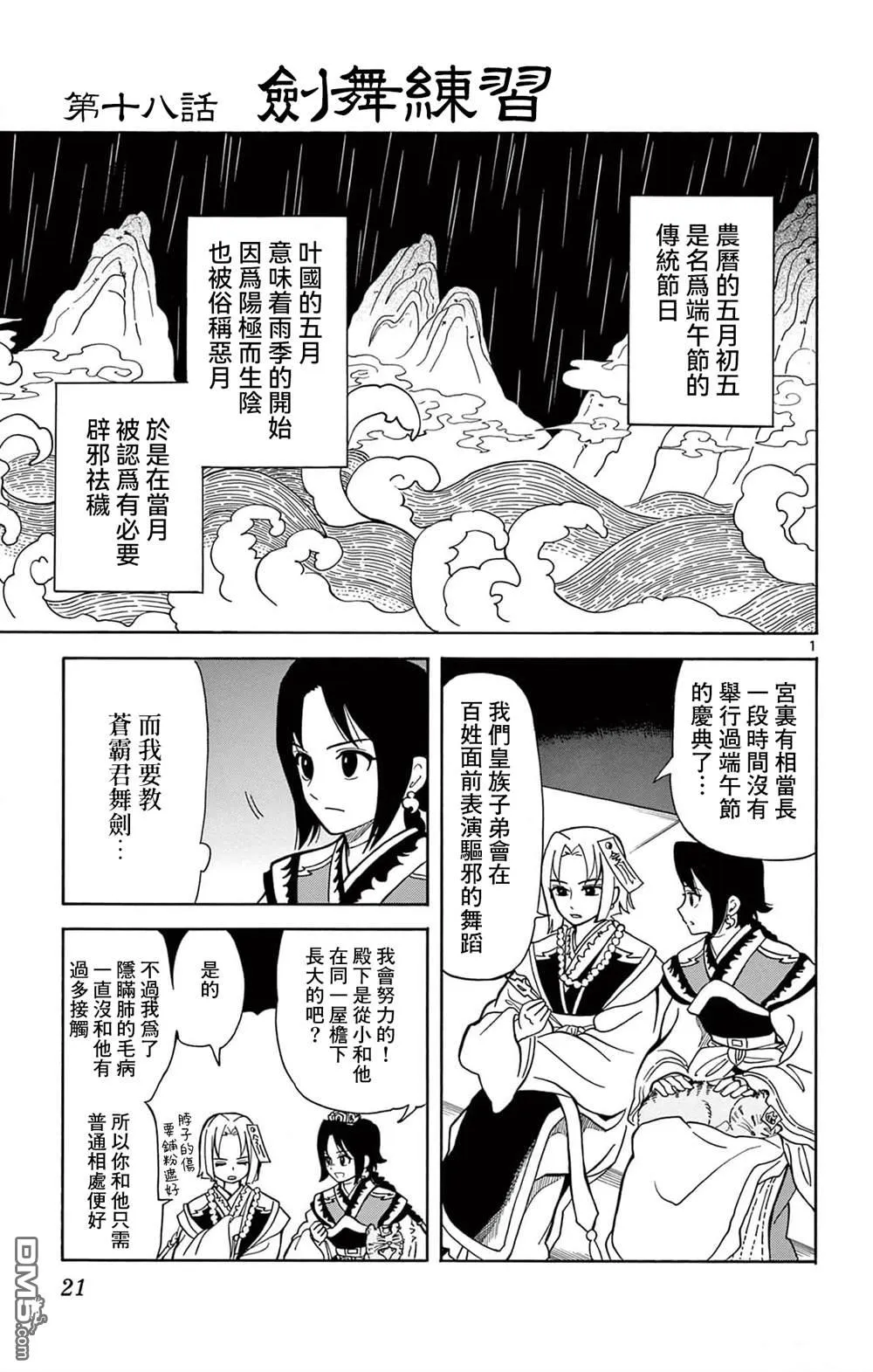 双影双书漫画,第18话1图