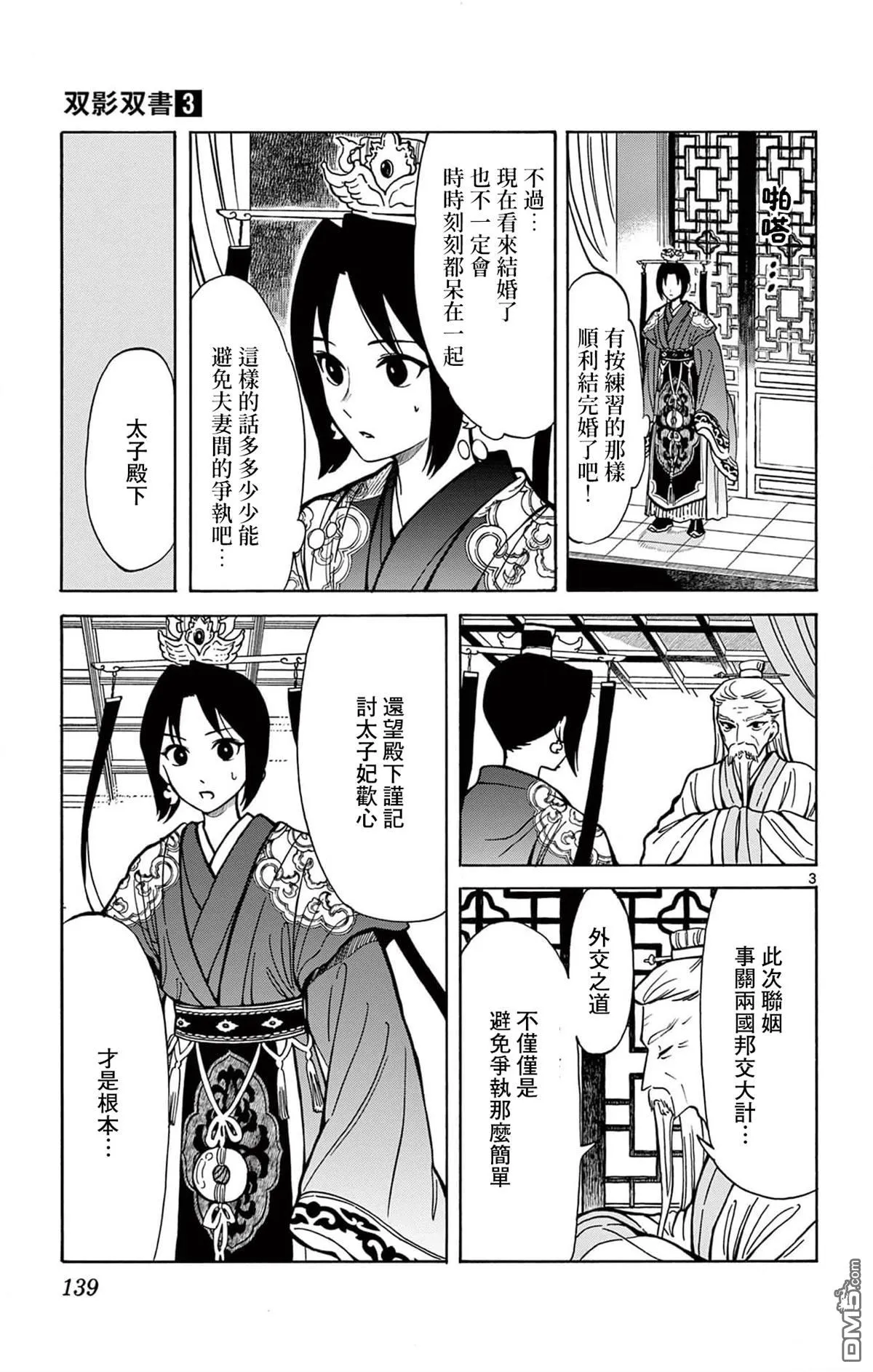 双影双书漫画,第24话3图