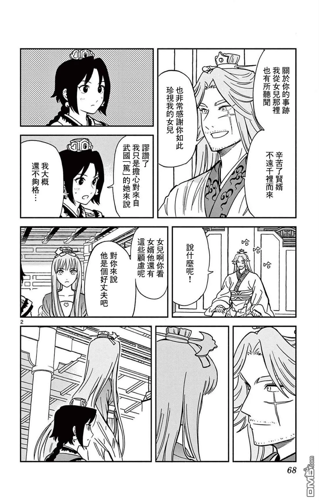 双影双书漫画,第31话2图