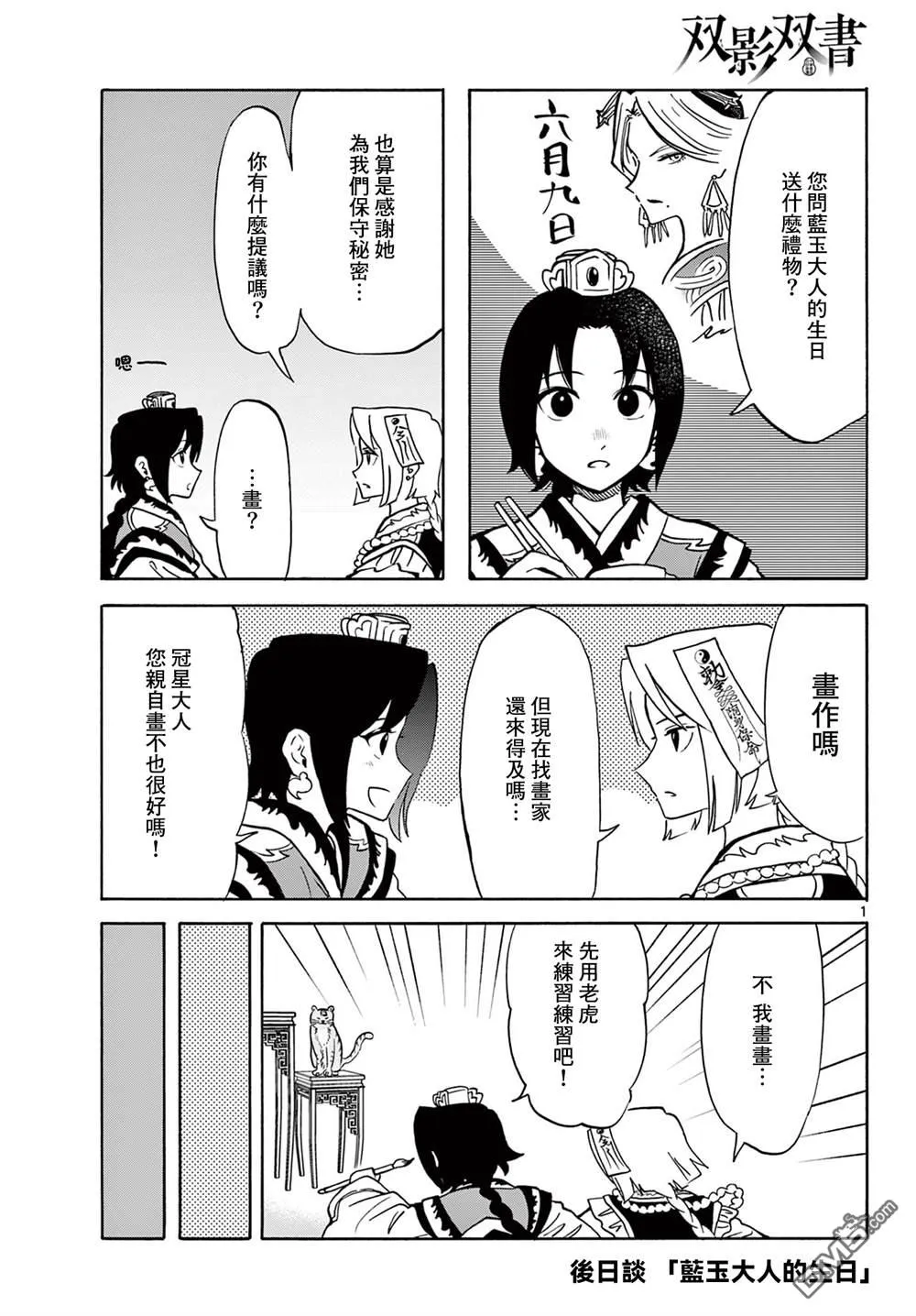 双影双书漫画,第26话3图